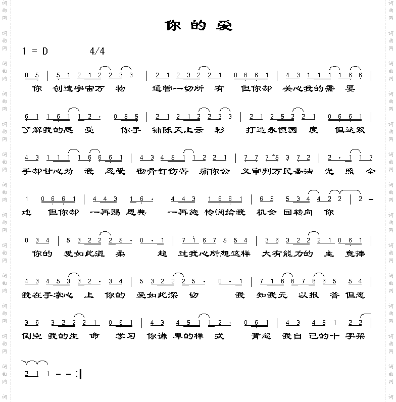 你的爱