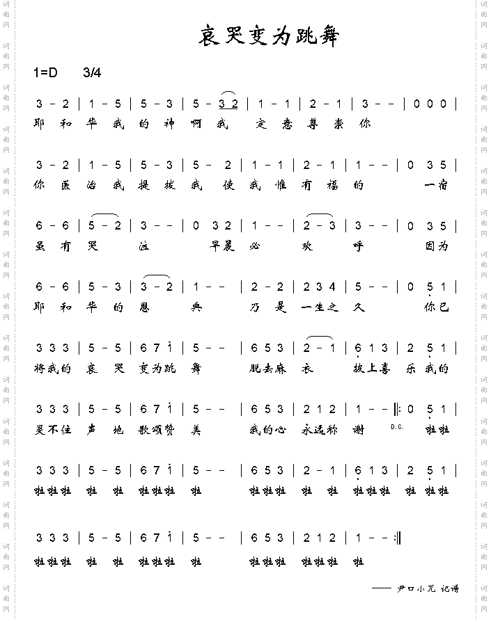 哀哭变为跳舞