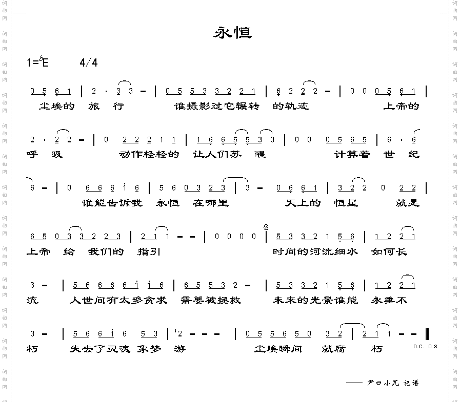 永恒