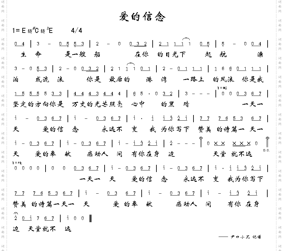 爱的信念