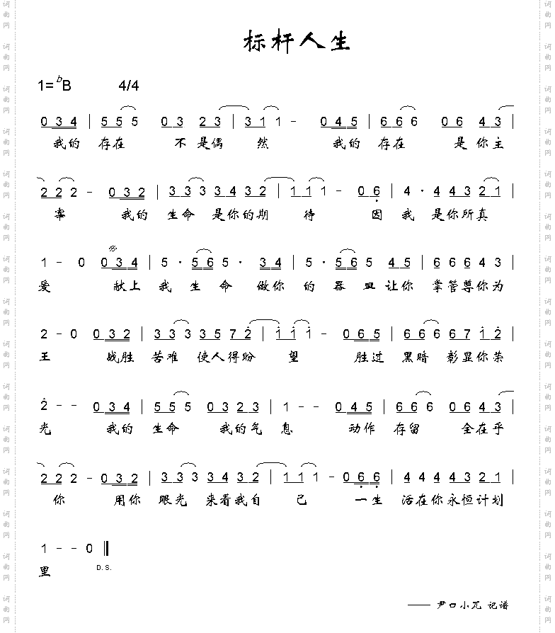 标杆人生
