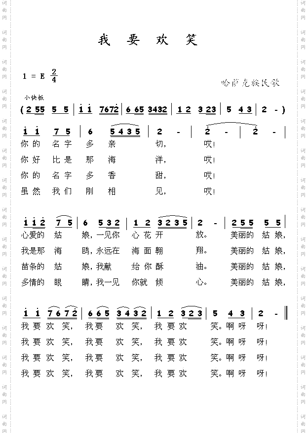 我要欢笑