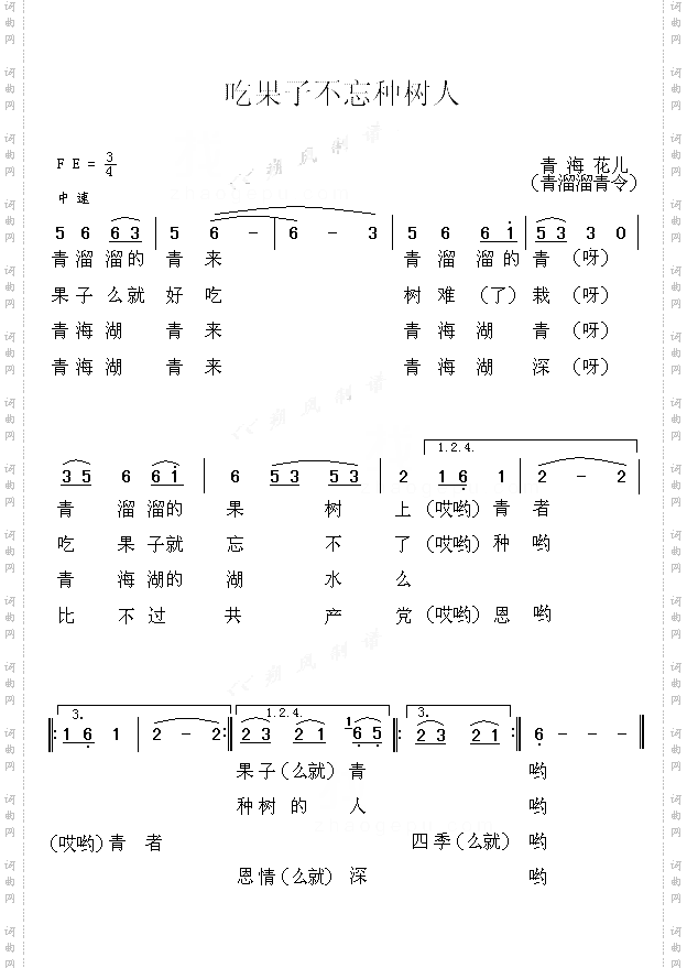 吃果子不忘种树人青溜溜青