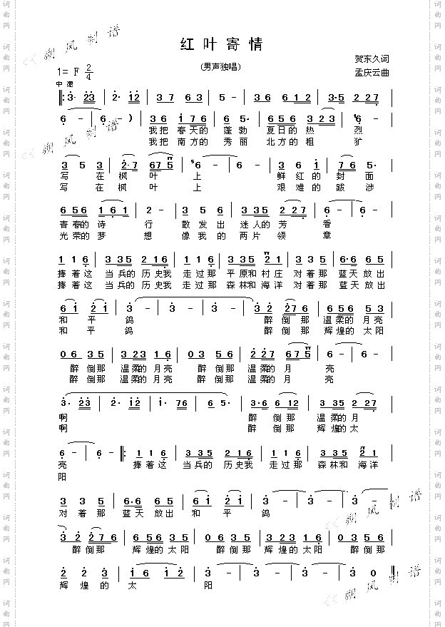红叶寄情