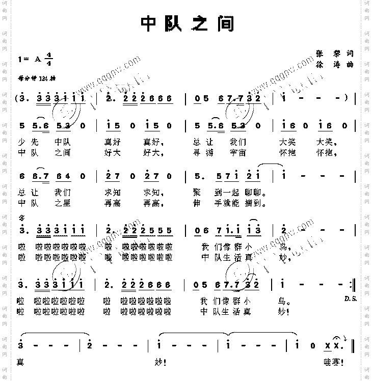 中队之间