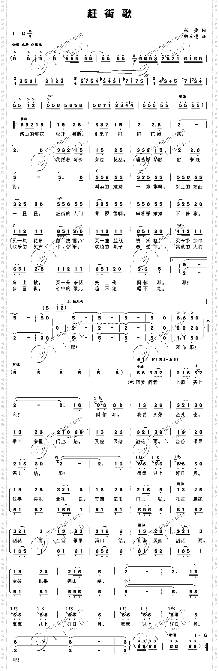 走街歌
