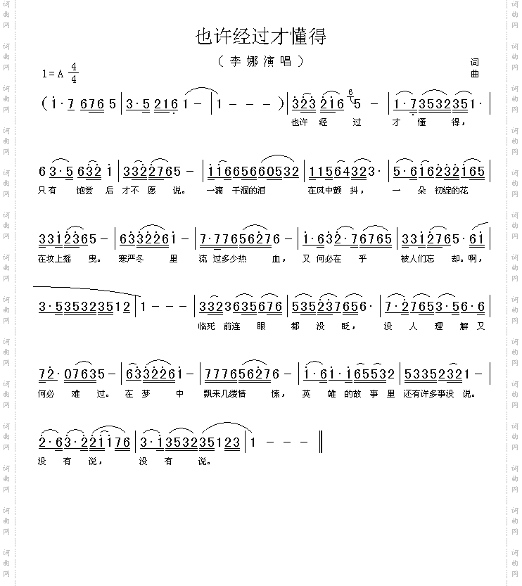 也许经过才懂得