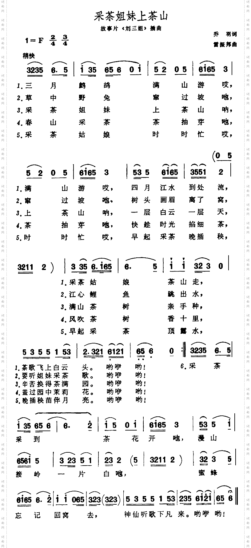 采茶姐妹上茶山