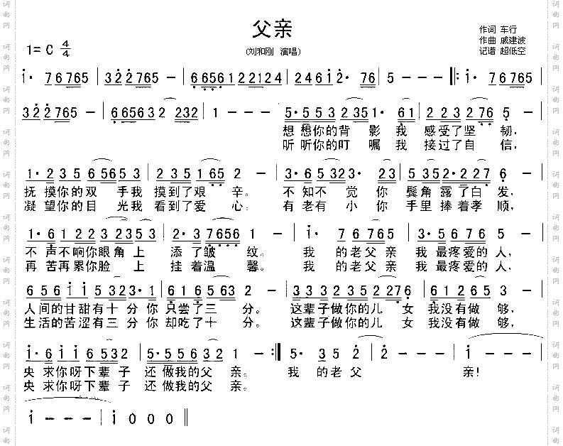 父亲