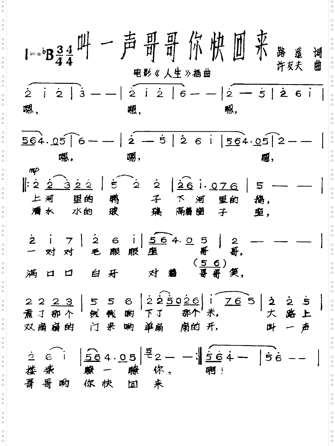 叫一声哥哥快回来
