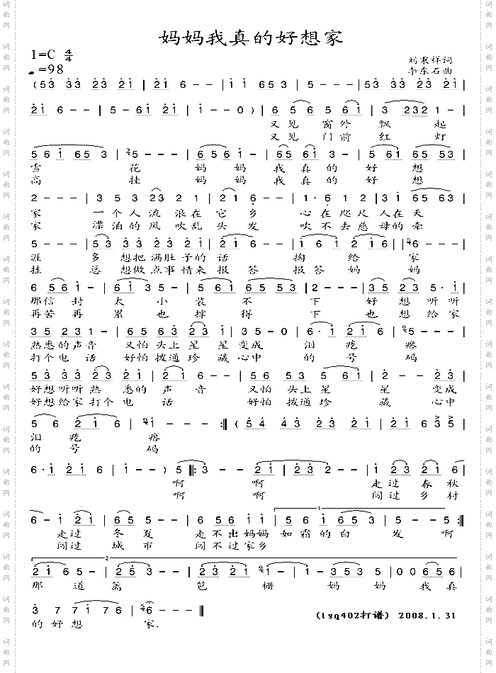 妈妈我真的好想家