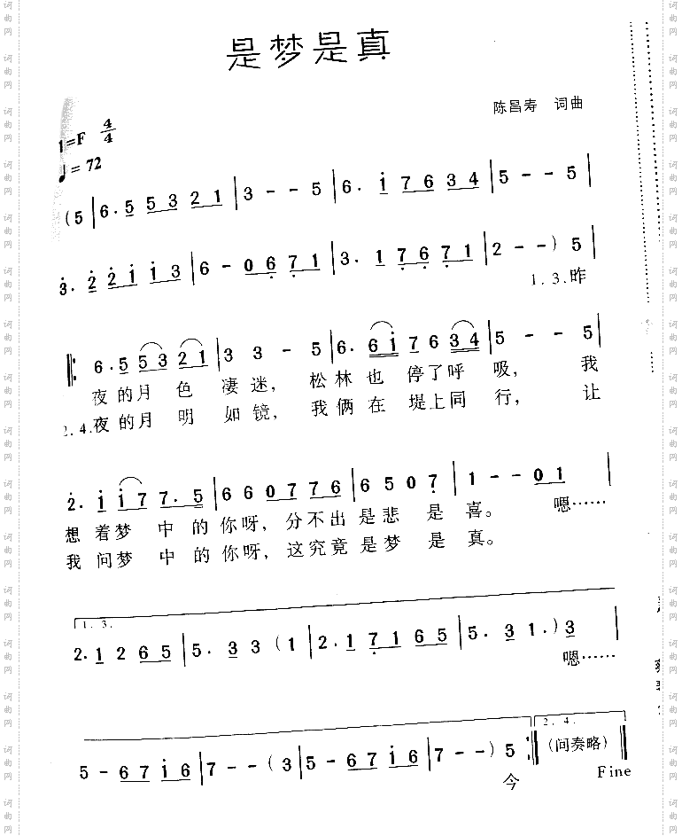 是梦是真
