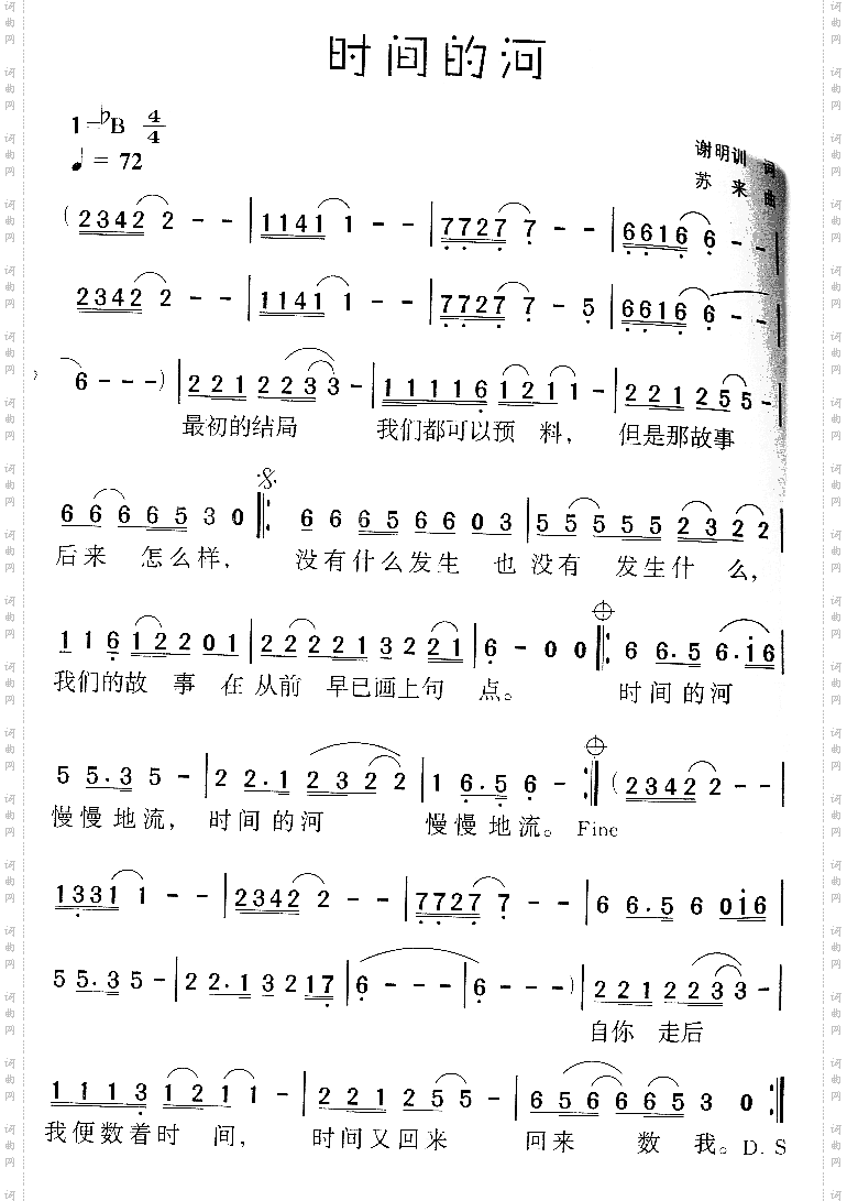 时间的河