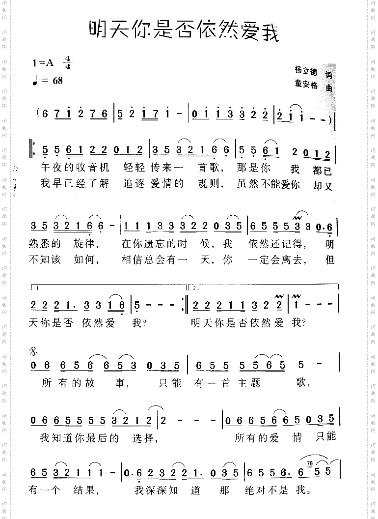 明天你是否依然爱我