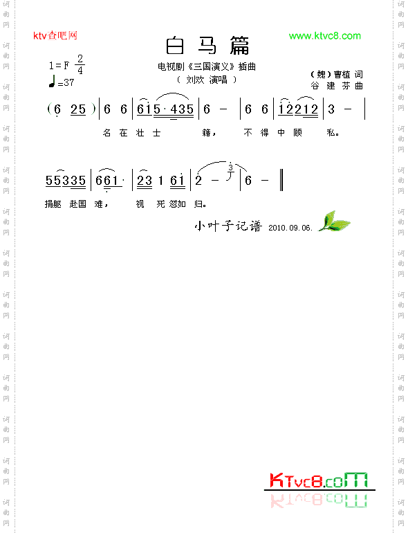 白马篇_电视剧《三国演义》插曲