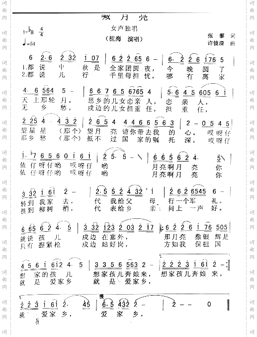 喊月亮