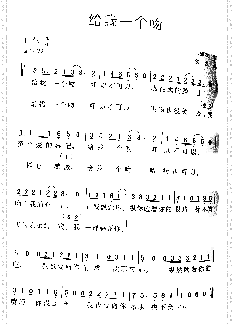 给我一个吻