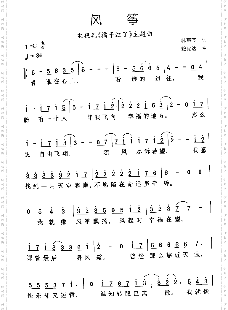 风筝