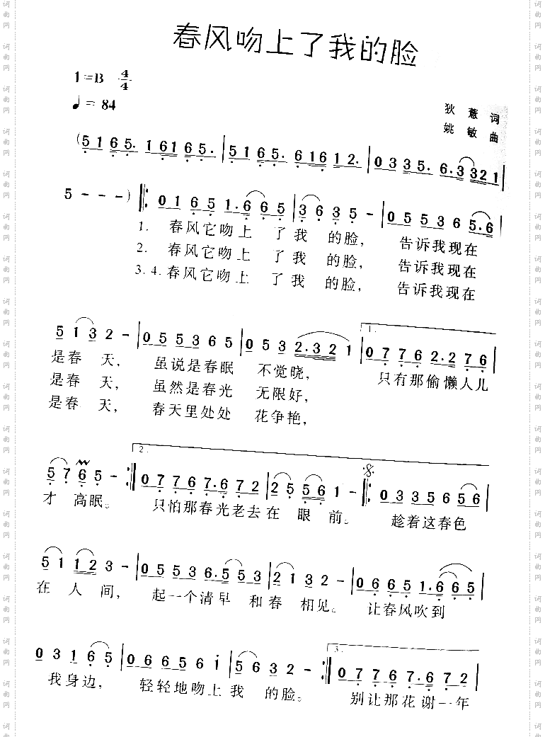 春风吻上了我的脸