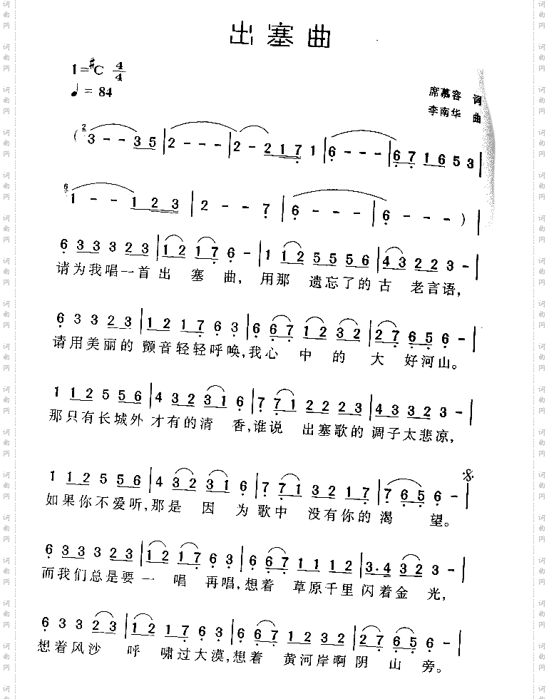 出塞曲