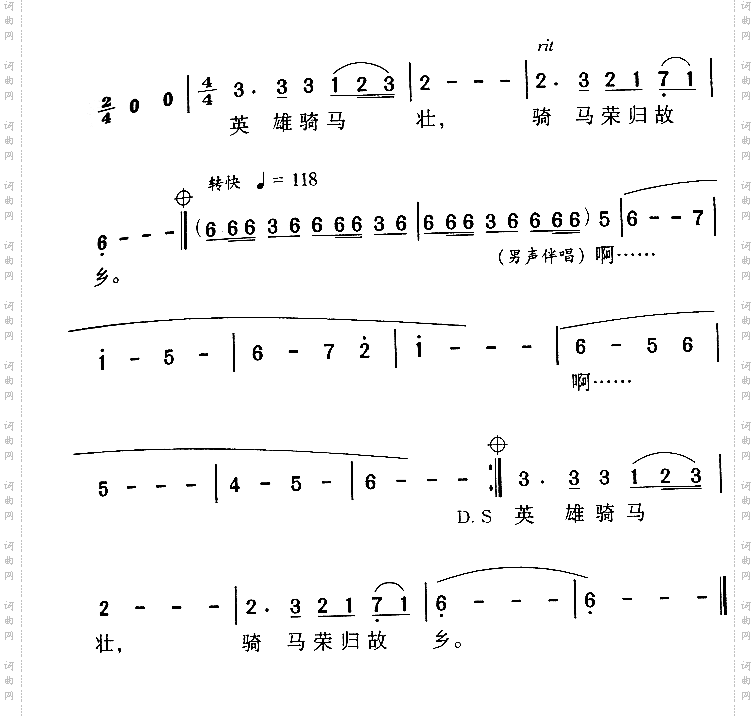 出塞曲