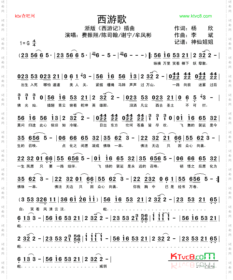 西游歌浙版《西游记》插曲