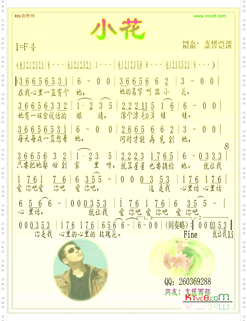 小花陈玉建