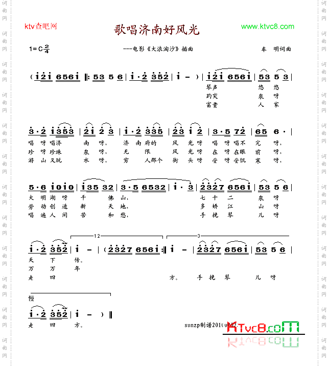 歌唱济南好风光