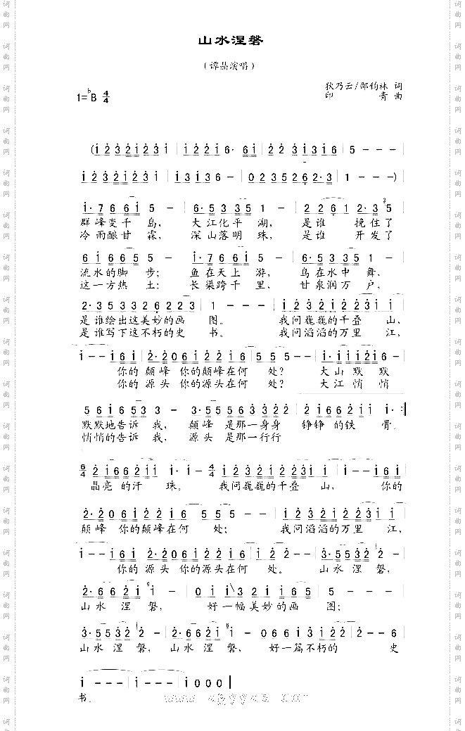 山水涅磐