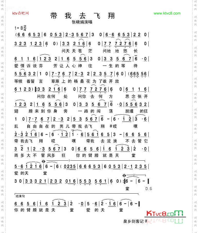 带我去飞翔