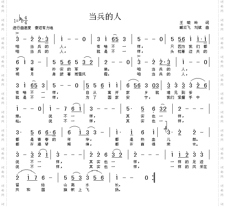 当兵的人