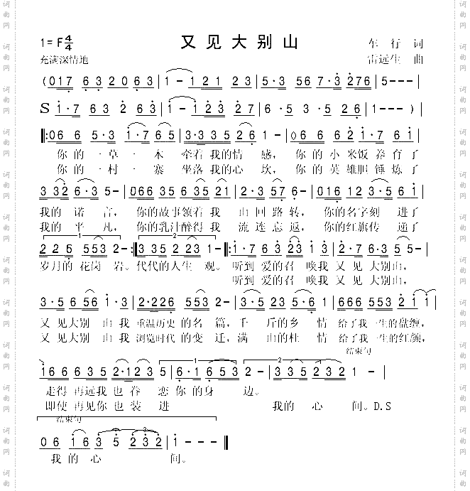 又见大别山