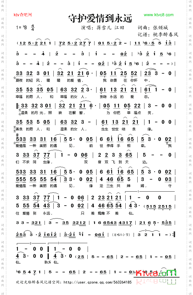 守护爱情到永远