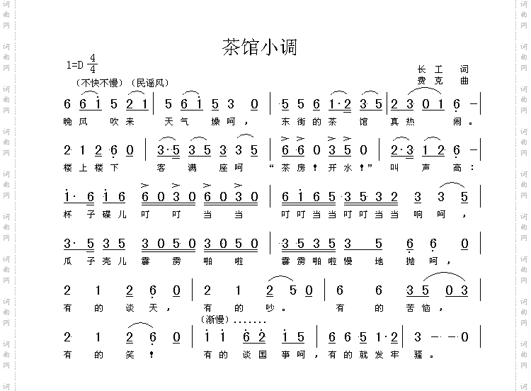 茶馆小调