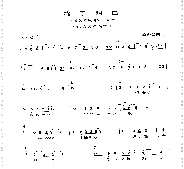 终于明白