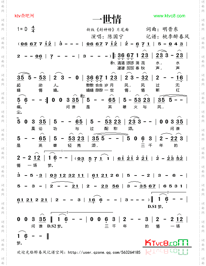 一世情新版《封神榜》片尾曲