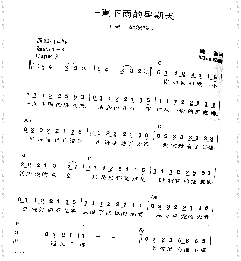 一直下雨的星期天