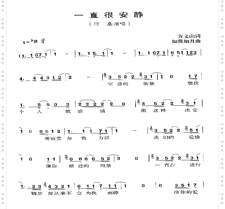 一直很安静