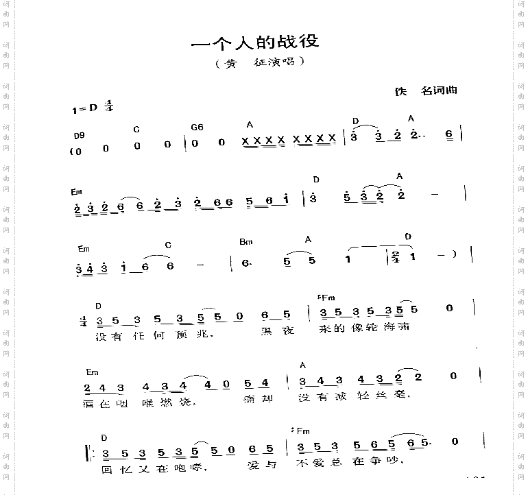 一个人的战役