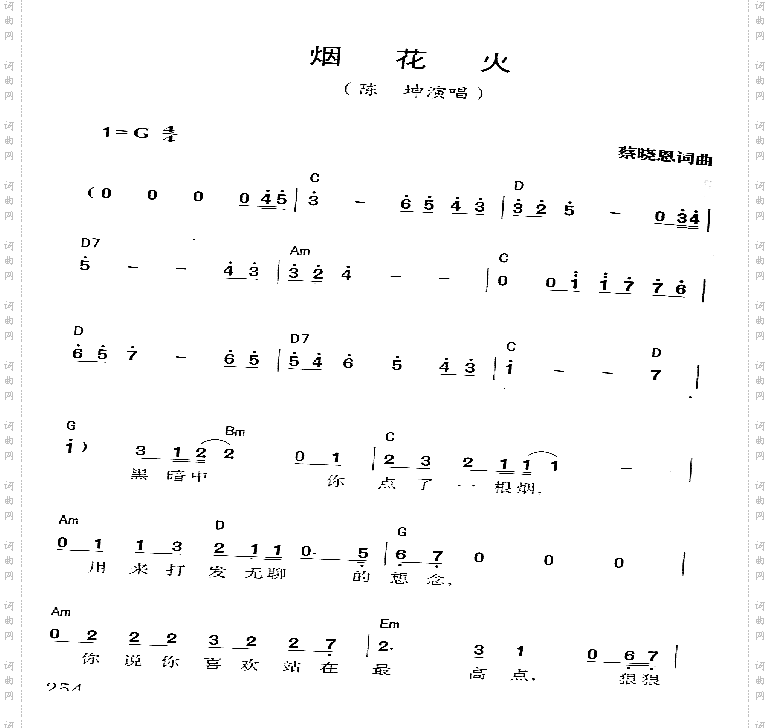 烟花火