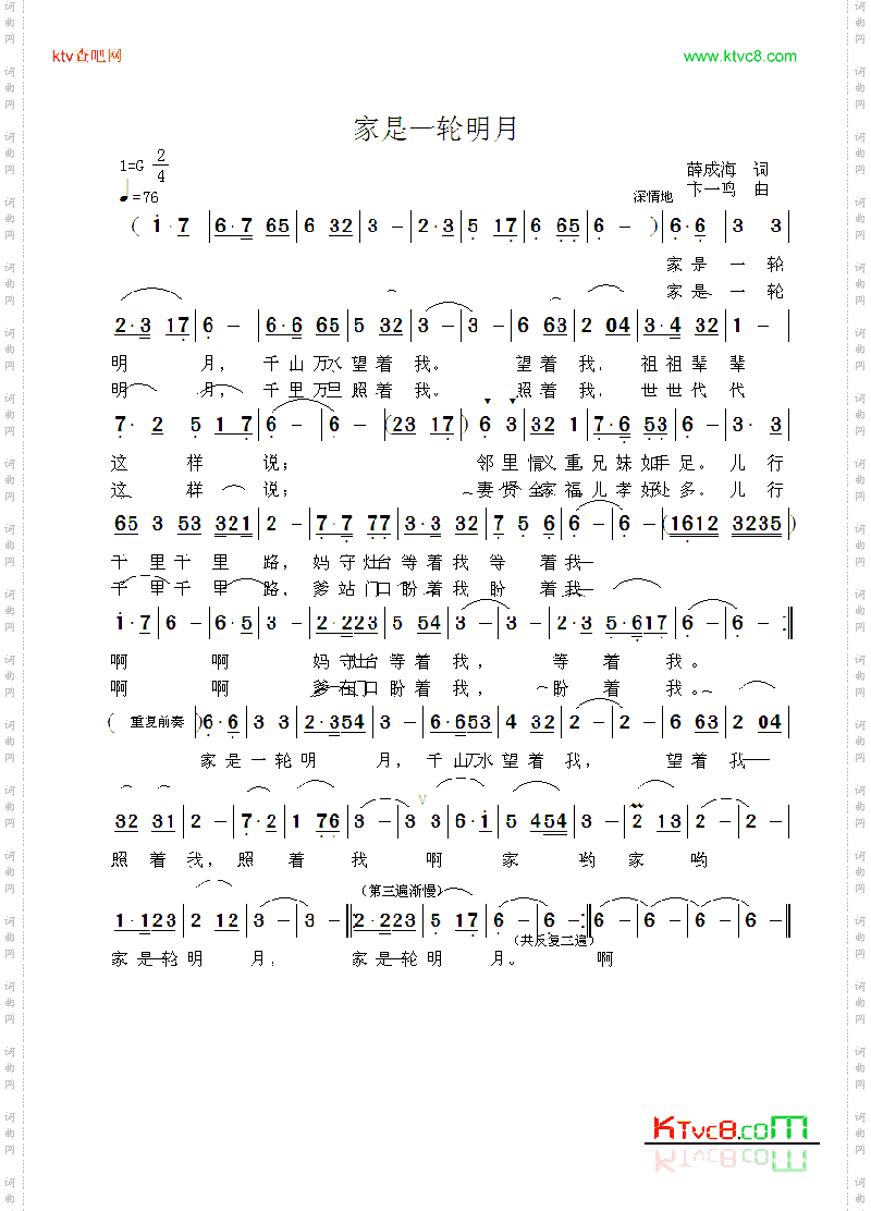 家是一轮明月