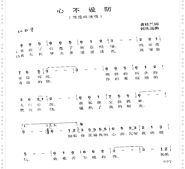 心不设防