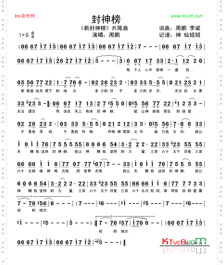 封神榜《新封神榜》片尾曲