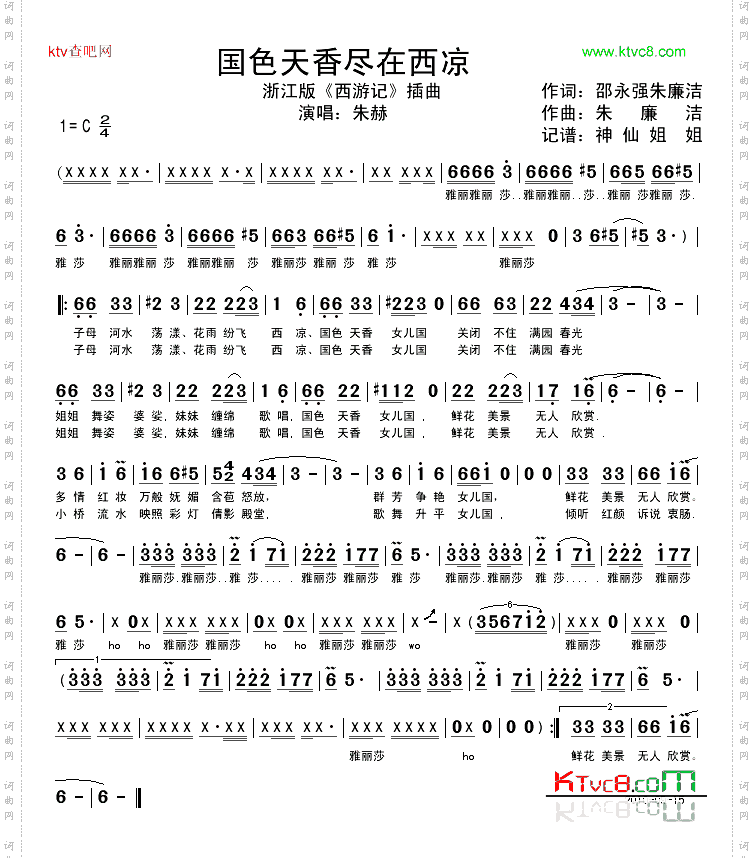 国色天香尽在西凉_浙江版《西游记》插曲