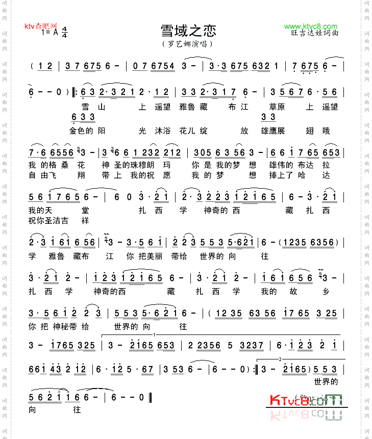 雪域之恋