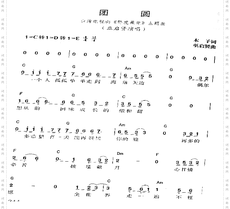 团圆