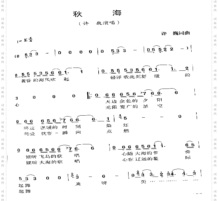 秋海