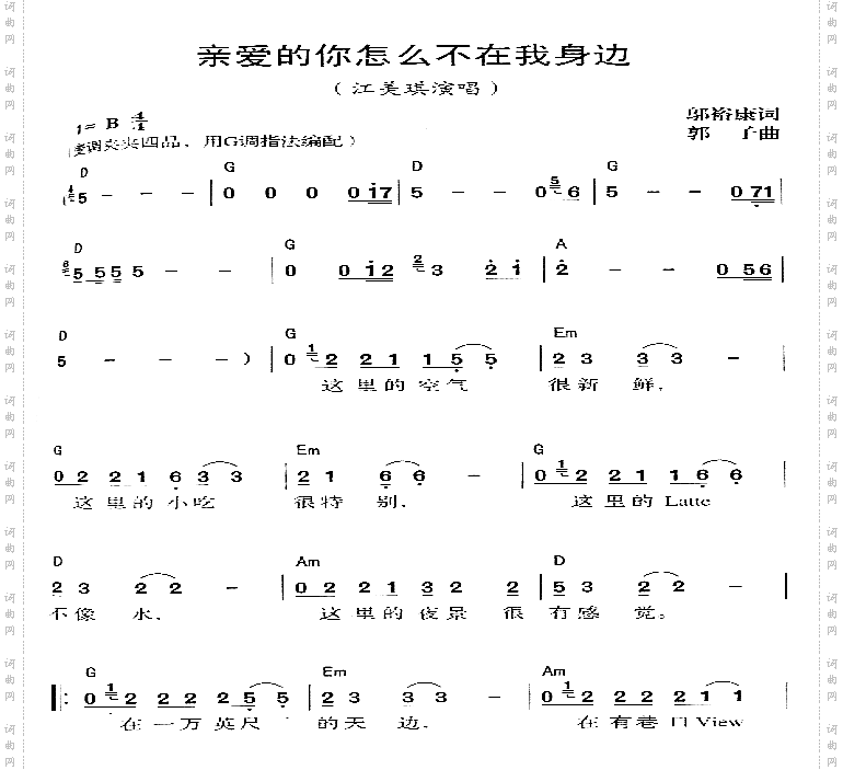 亲爱的你怎么不在我身边