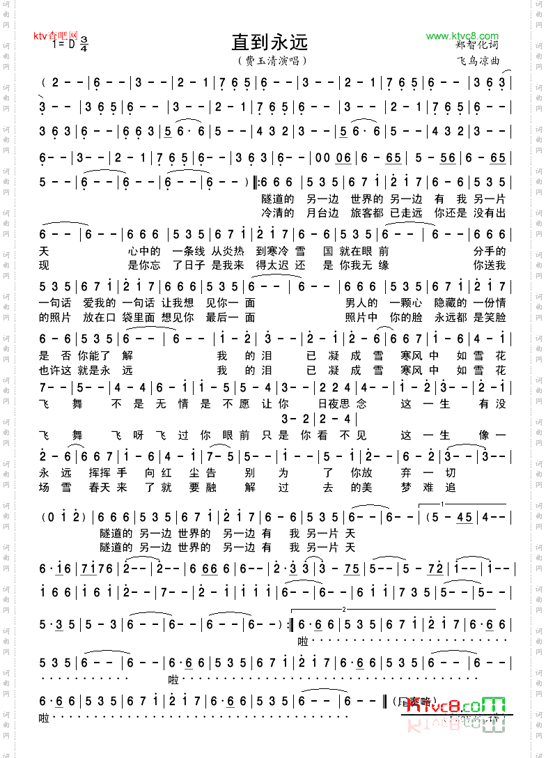 直到永远