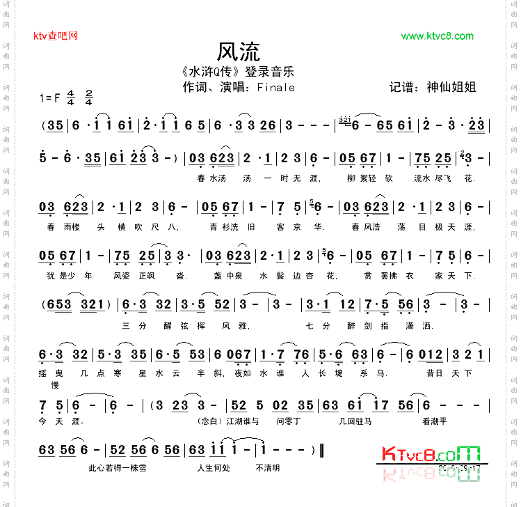风流